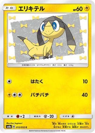 Helioptile (012/052) - SM8a Dark Order