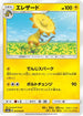 Heliolisk (013/052) - SM8a Dark Order