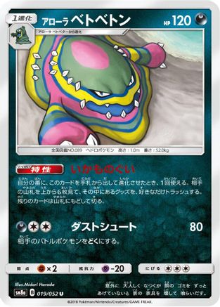 Alolan Muk (019/052) - SM8a Dark Order