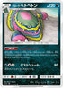 Alolan Muk (019/052) - SM8a Dark Order