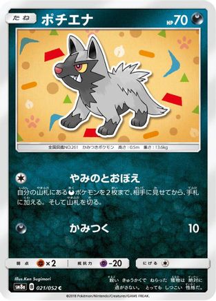 Poochyena (021/052) - SM8a Dark Order