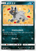 Poochyena (021/052) - SM8a Dark Order