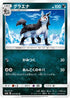 Mightyena (022/052) - SM8a Dark Order