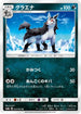 Mightyena (022/052) - SM8a Dark Order
