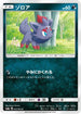 Zorua (025/052) - SM8a Dark Order