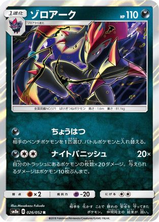 Zoroark (026/052) - SM8a Dark Order Holofoil