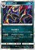 Zoroark (026/052) - SM8a Dark Order Holofoil