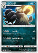 Pangoro (029/052) - SM8a Dark Order