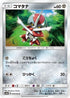 Pawniard (039/052) - SM8a Dark Order