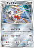 Bisharp (040/052) - SM8a Dark Order