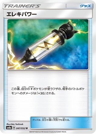 Electropower (047/052) - SM8a Dark Order