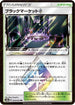 Black Market (052/052) - SM8a Dark Order Holofoil