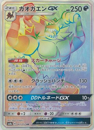 Incineroar GX - 061/052 (061/052) - SM8a Dark Order Holofoil