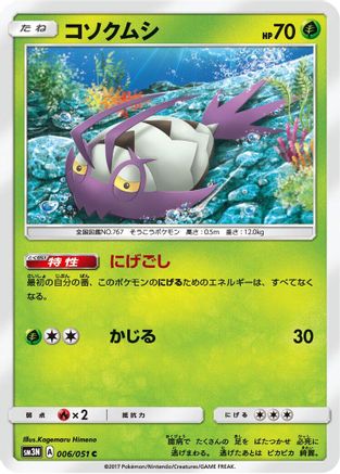 Wimpod (006/051) - SM3N Darkness that Consumes Light