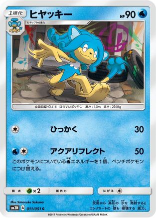 Simipour (011/051) - SM3N Darkness that Consumes Light