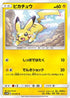 Pikachu (013/051) - SM3N Darkness that Consumes Light