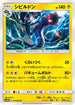 Eelektross (017/051) - SM3N Darkness that Consumes Light