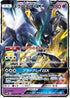 Necrozma GX - 026/051 (026/051) - SM3N Darkness that Consumes Light Holofoil