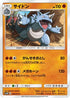Rhydon (028/051) - SM3N Darkness that Consumes Light