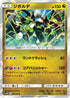 Zygarde (041/051) - SM3N Darkness that Consumes Light Holofoil