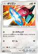 Porygon (042/051) - SM3N Darkness that Consumes Light