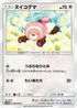 Stufful (045/051) - SM3N Darkness that Consumes Light