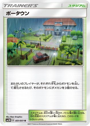 Po Town (051/051) - SM3N Darkness that Consumes Light