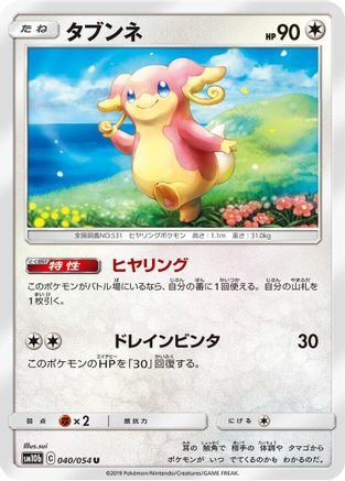 Audino (040/054) - SM10b Sky Legend