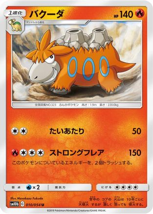 Camerupt (010/054) - SM10b Sky Legend