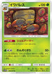 Crustle (003/054) - SM10b Sky Legend