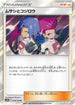 Jessie & James - 048/054 (048/054) - SM10b Sky Legend Holofoil