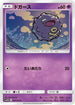 Koffing (027/054) - SM10b Sky Legend