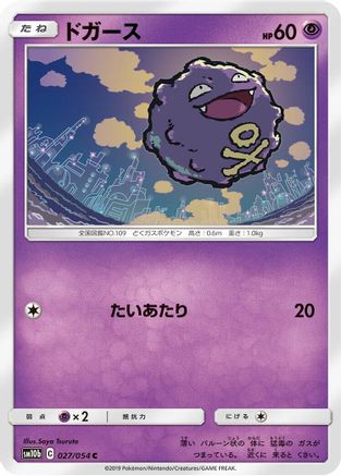 Koffing (027/054) - SM10b Sky Legend