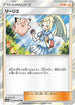 Lillie (053/054) - SM10b Sky Legend Holofoil