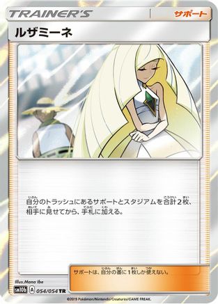 Lusamine (054/054) - SM10b Sky Legend Holofoil