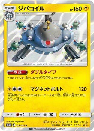 Magnezone (023/054) - SM10b Sky Legend Holofoil