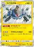 Magnezone (023/054) - SM10b Sky Legend Holofoil