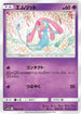 Mesprit (030/054) - SM10b Sky Legend
