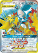 Moltres & Zapdos & Articuno GX - 059/054 (059/054) - SM10b Sky Legend Holofoil