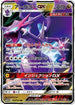 Naganadel GX - 034/054 (034/054) - SM10b Sky Legend Holofoil
