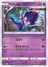 Poipole (032/054) - SM10b Sky Legend