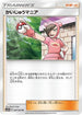 Poke Maniac - 047/054 (047/054) - SM10b Sky Legend