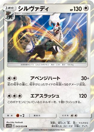 Silvally (043/054) - SM10b Sky Legend Holofoil