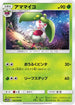Steenee (007/054) - SM10b Sky Legend