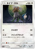 Type: Null (042/054) - SM10b Sky Legend