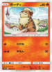 Growlithe (008/095) - SM10 Double Blaze