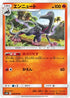Salazzle (018/095) - SM10 Double Blaze