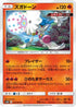 Blacephalon (019/095) - SM10 Double Blaze