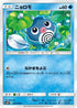 Poliwag - 021/095 (021/095) - SM10 Double Blaze