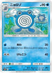 Poliwhirl (022/095) - SM10 Double Blaze
